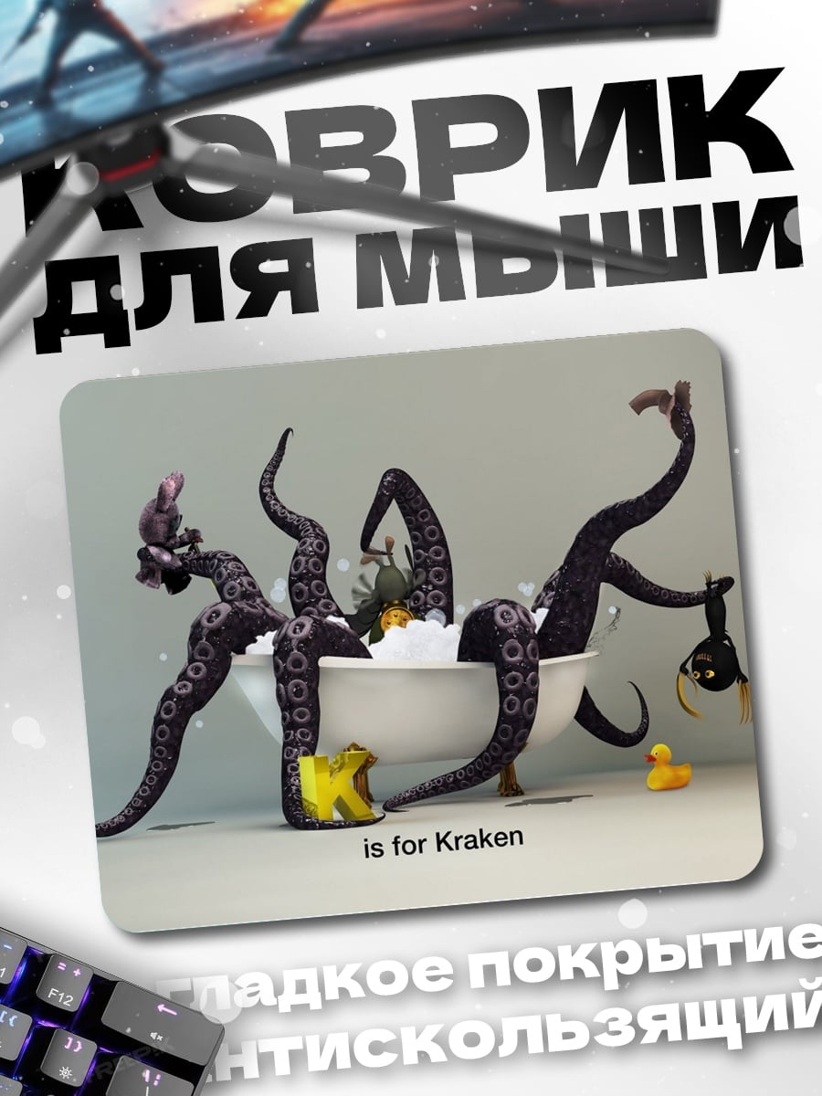 Коврик Кракен в ванной
