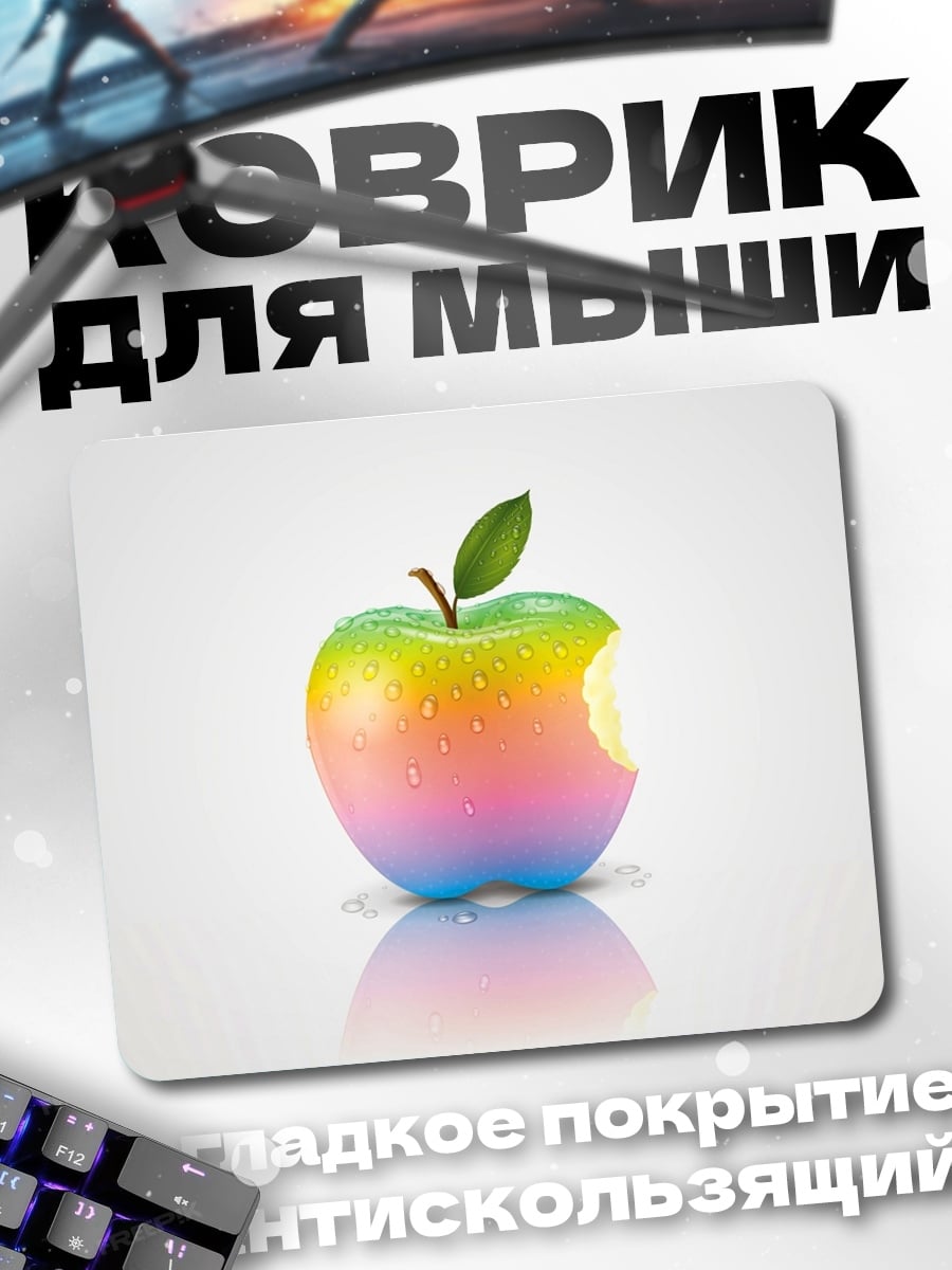 Коврик Радужное яблоко