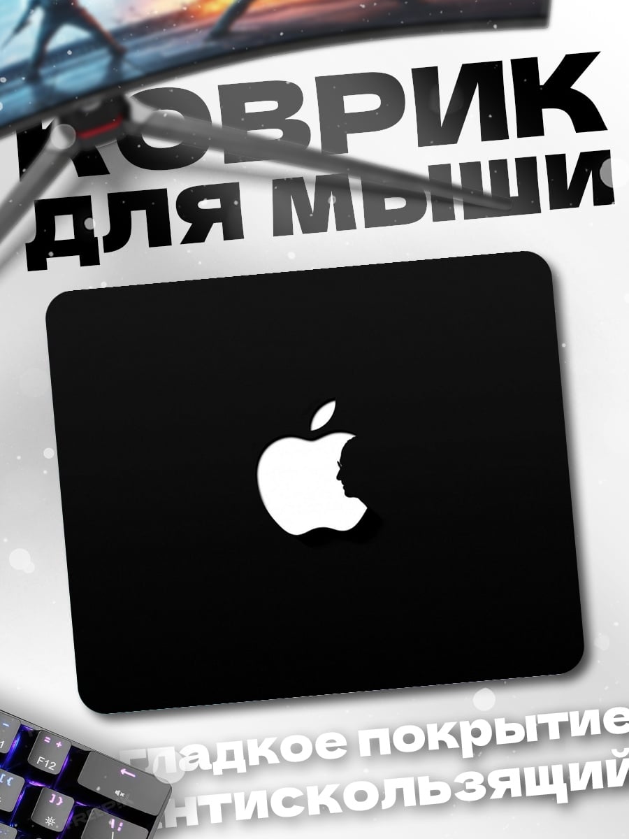 Коврик Яблоко Apple