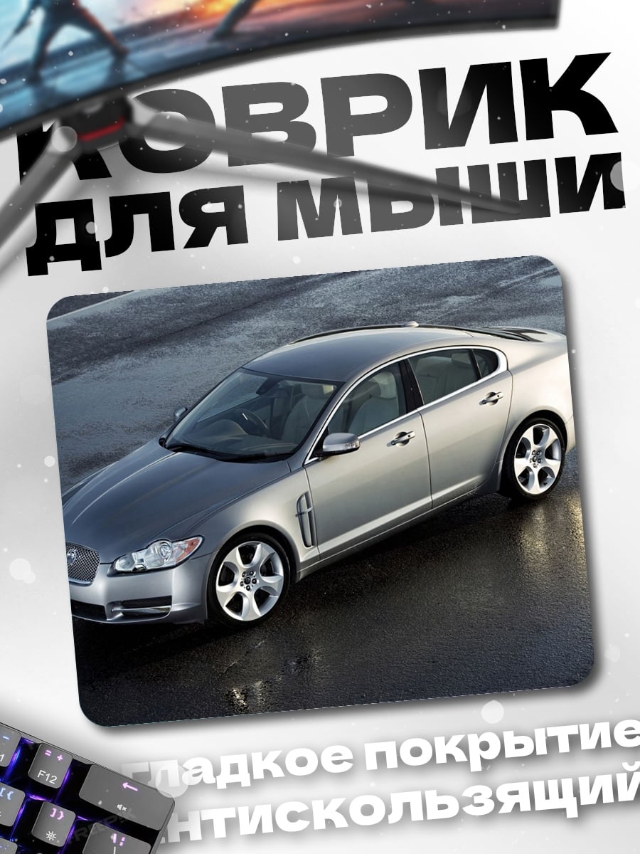 Коврик Jaguar XF седан