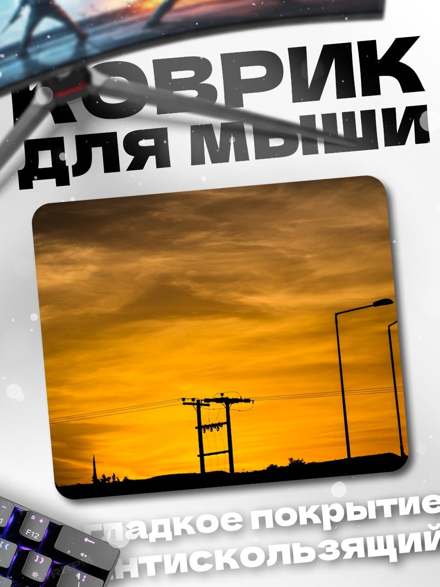 Коврик Закат над проводами