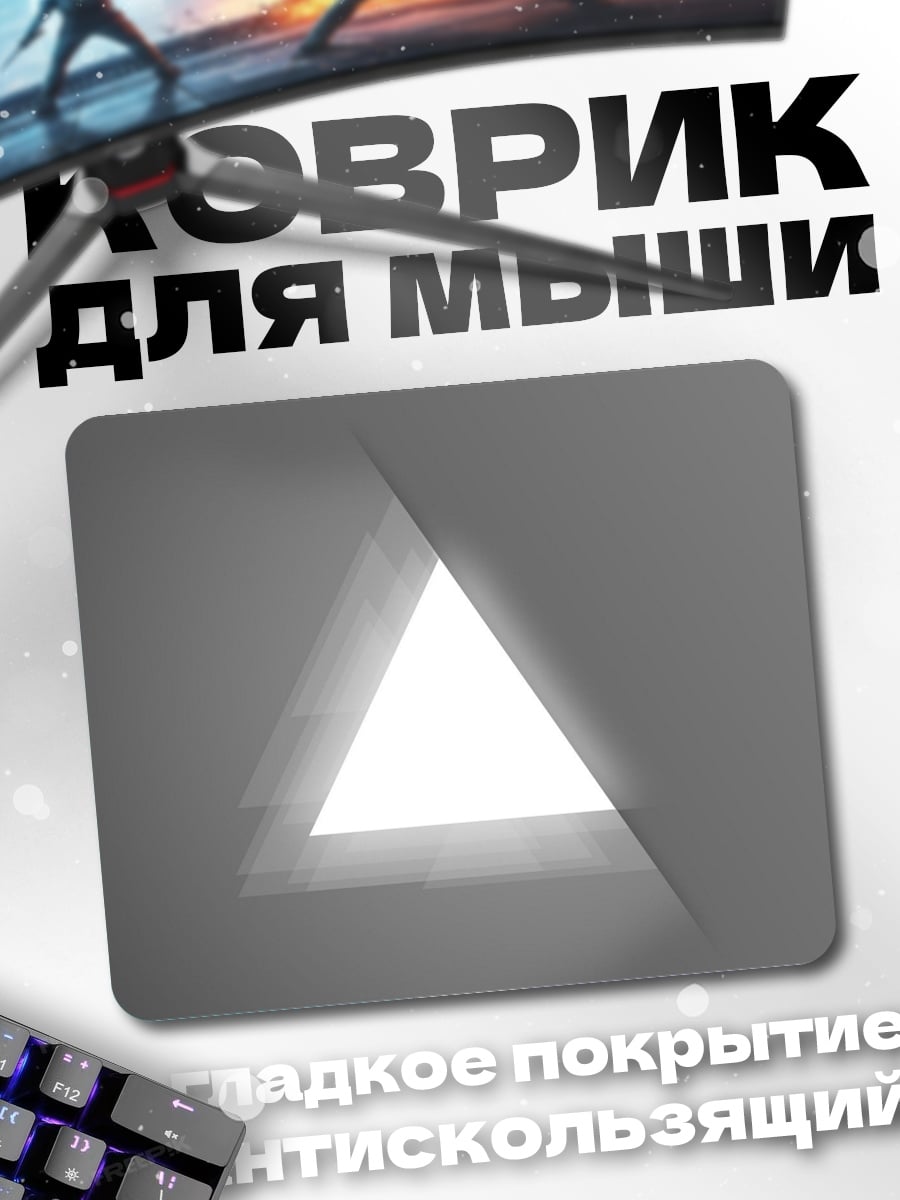 Коврик Геометрический светлый треугольник