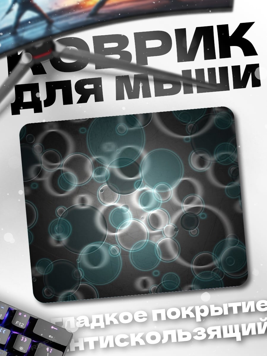 Коврик Абстрактные пузыри