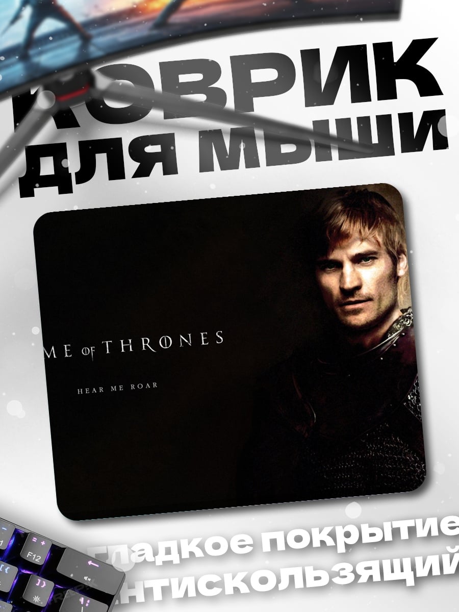 Коврик Игра Престолов