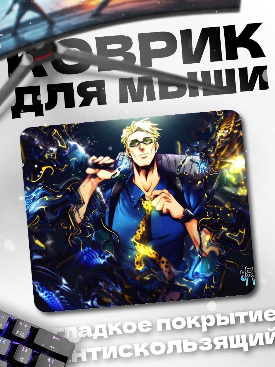 Коврик Персонаж Jujutsu Kaisen