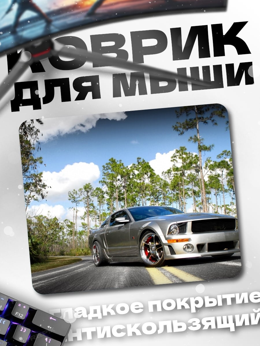 Коврик Спортивный автомобиль Ford