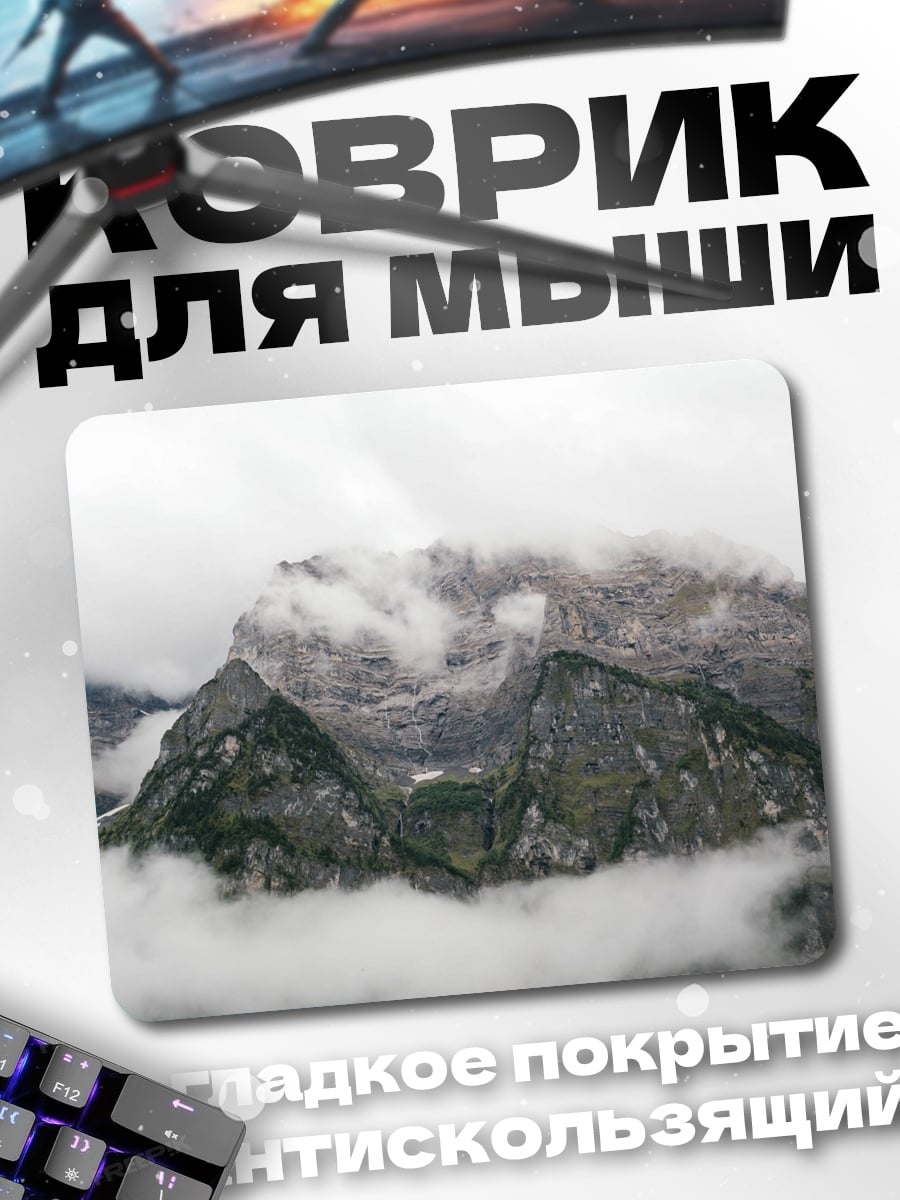 Коврик Горный туман