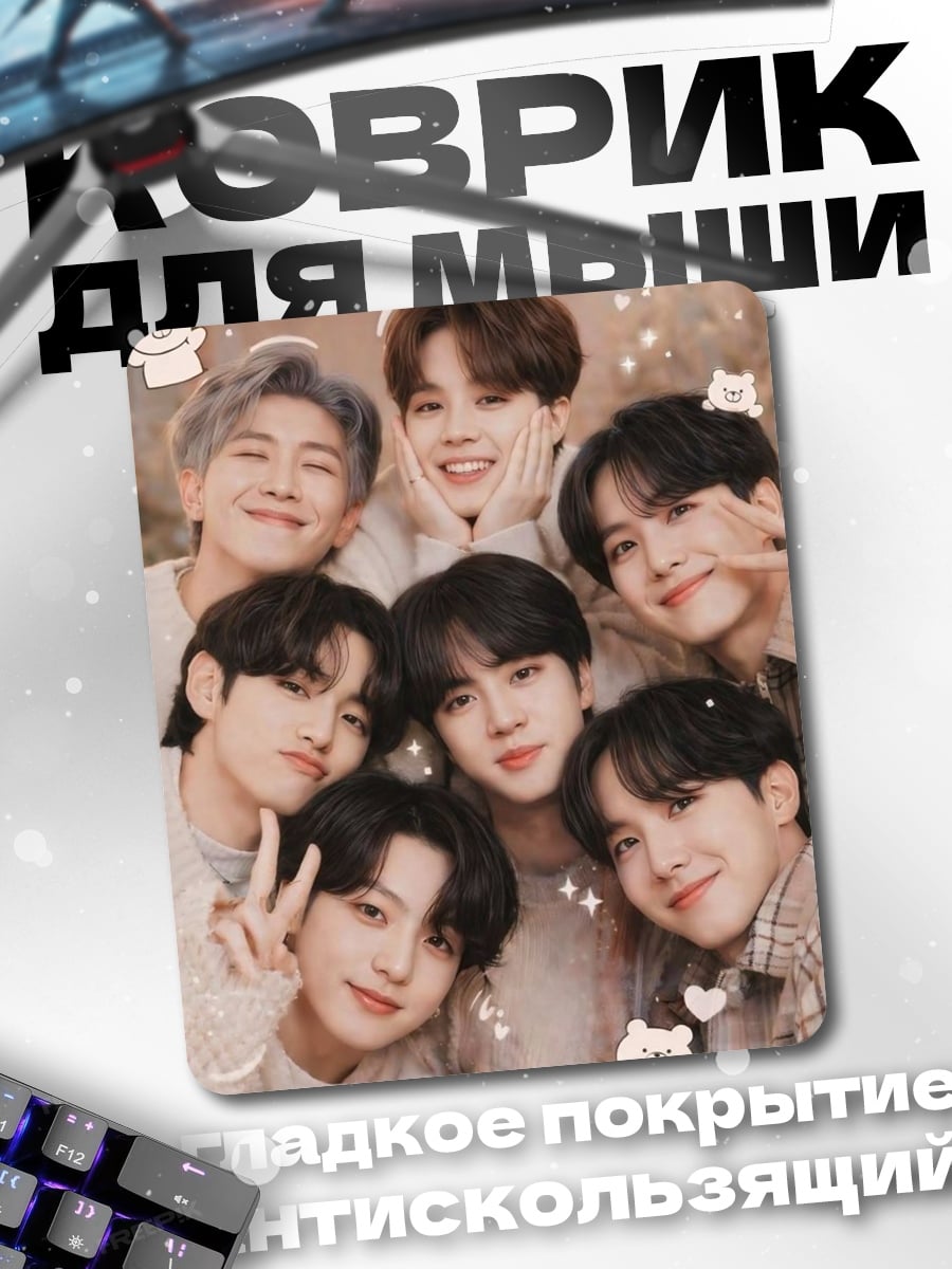 Коврик BTS группа