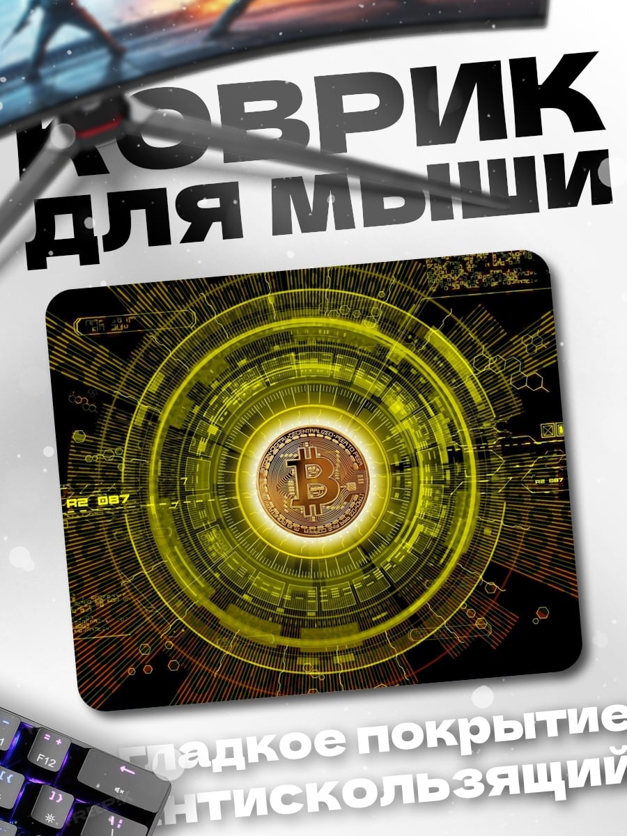 Коврик Биткоин круг