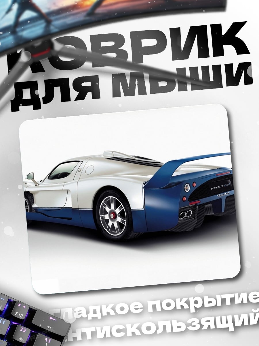 Коврик Синий спорткар