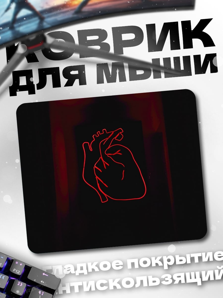 Коврик Неоновое сердце