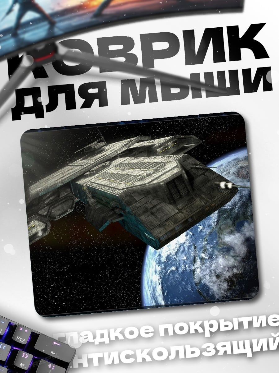 Коврик Космический корабль