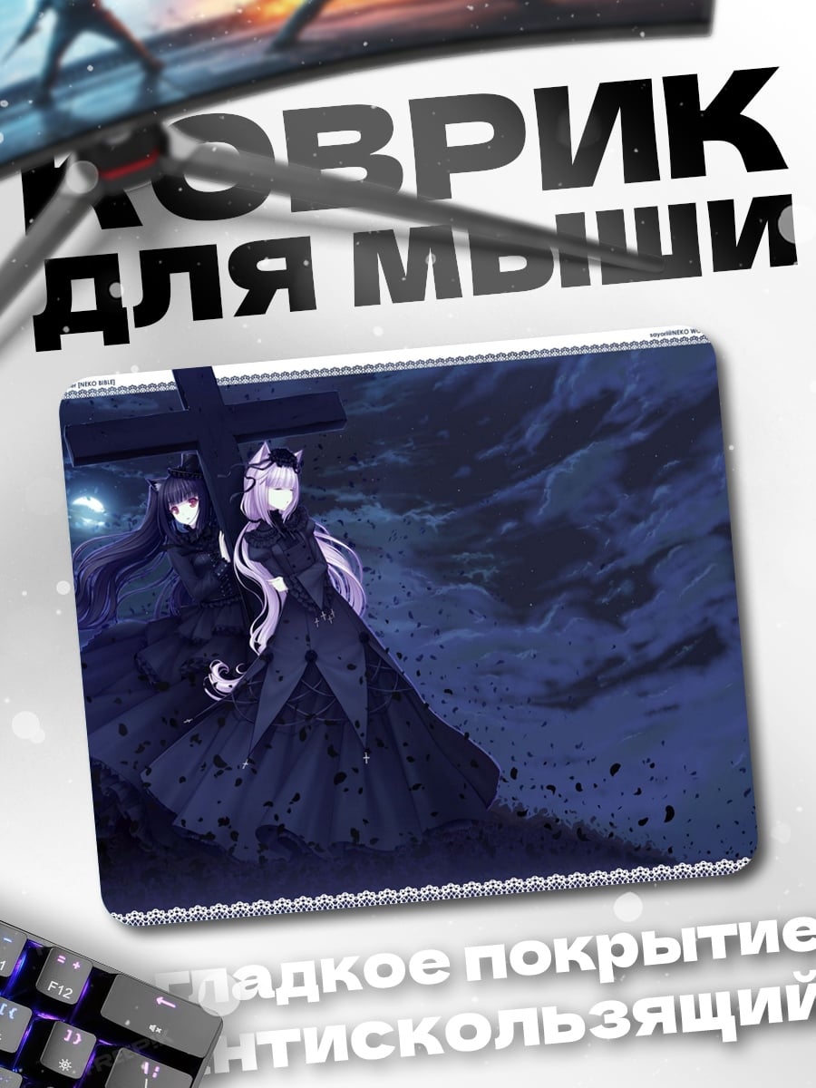 Коврик Две темные фигуры