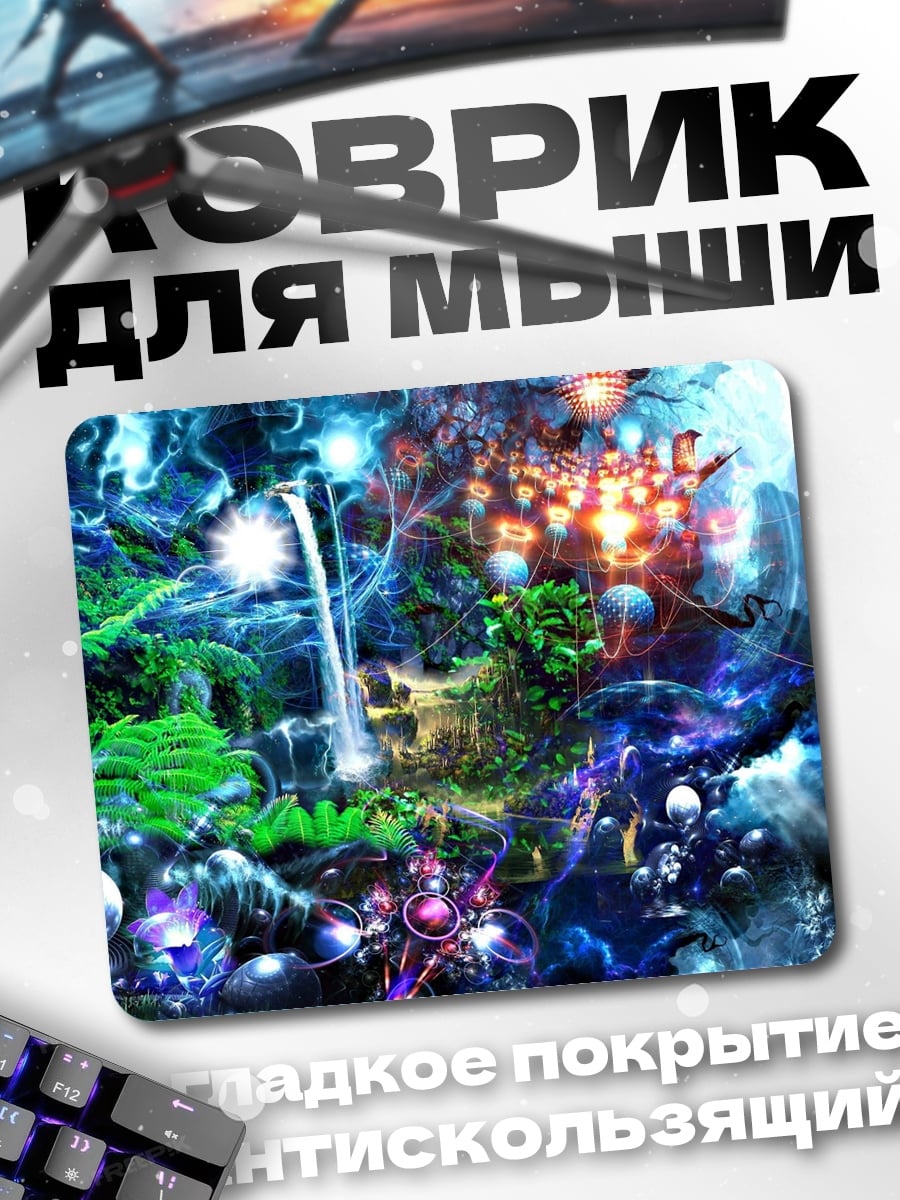 Коврик Фэнтези мир