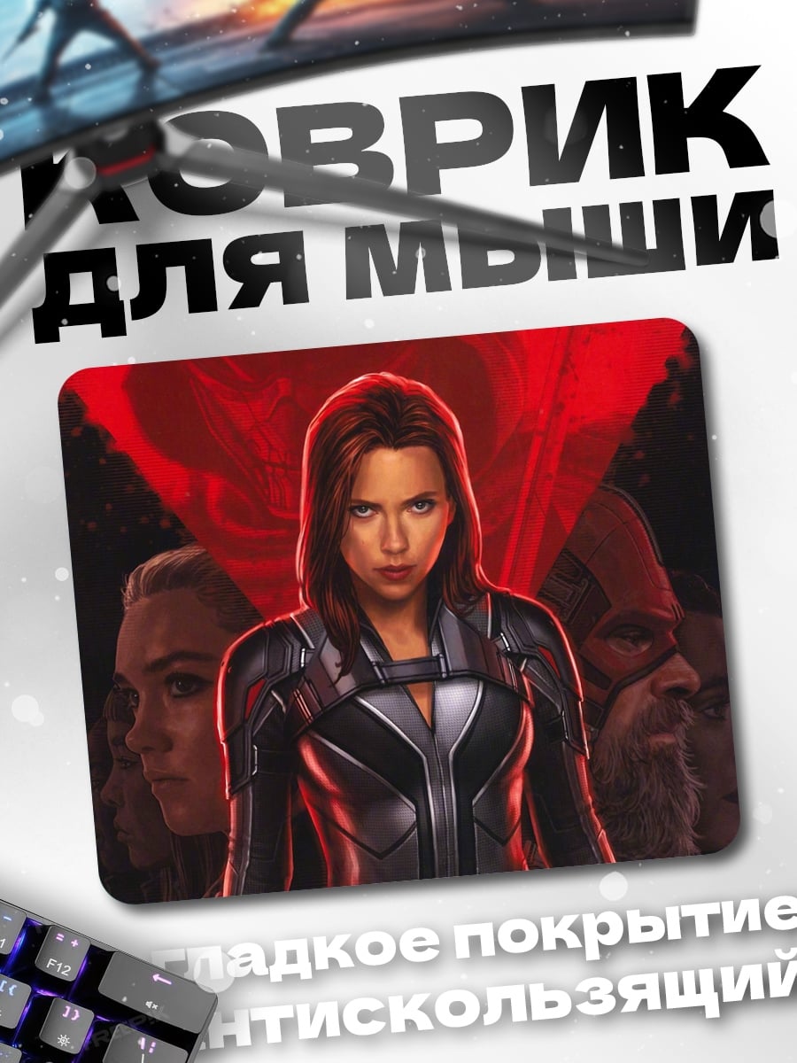 Коврик Черная Вдова