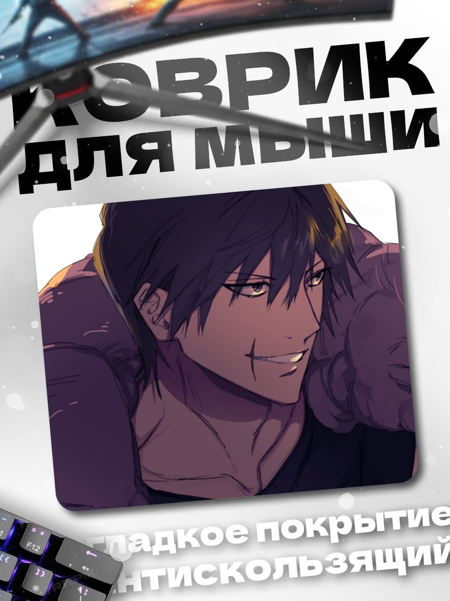 Коврик Мужчина с монстром