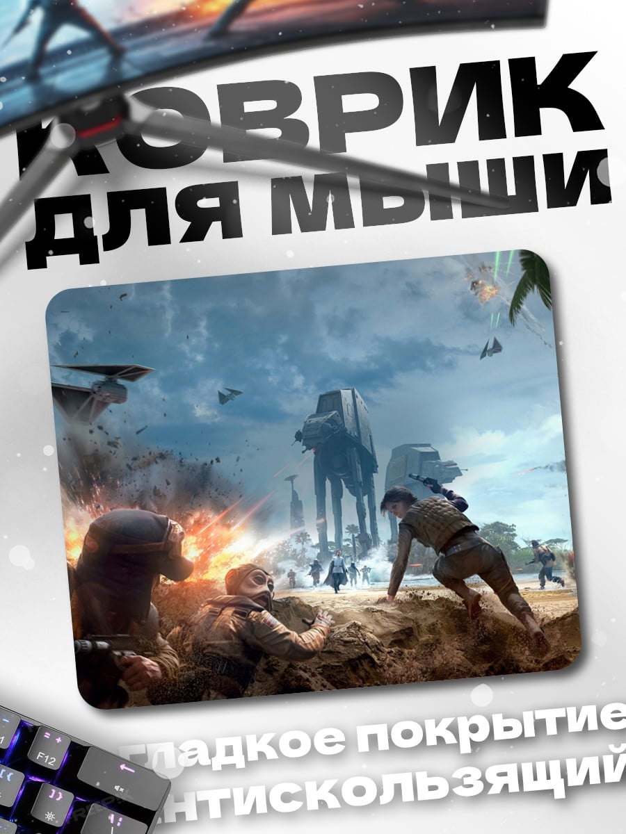 Коврик битва на джангл планете