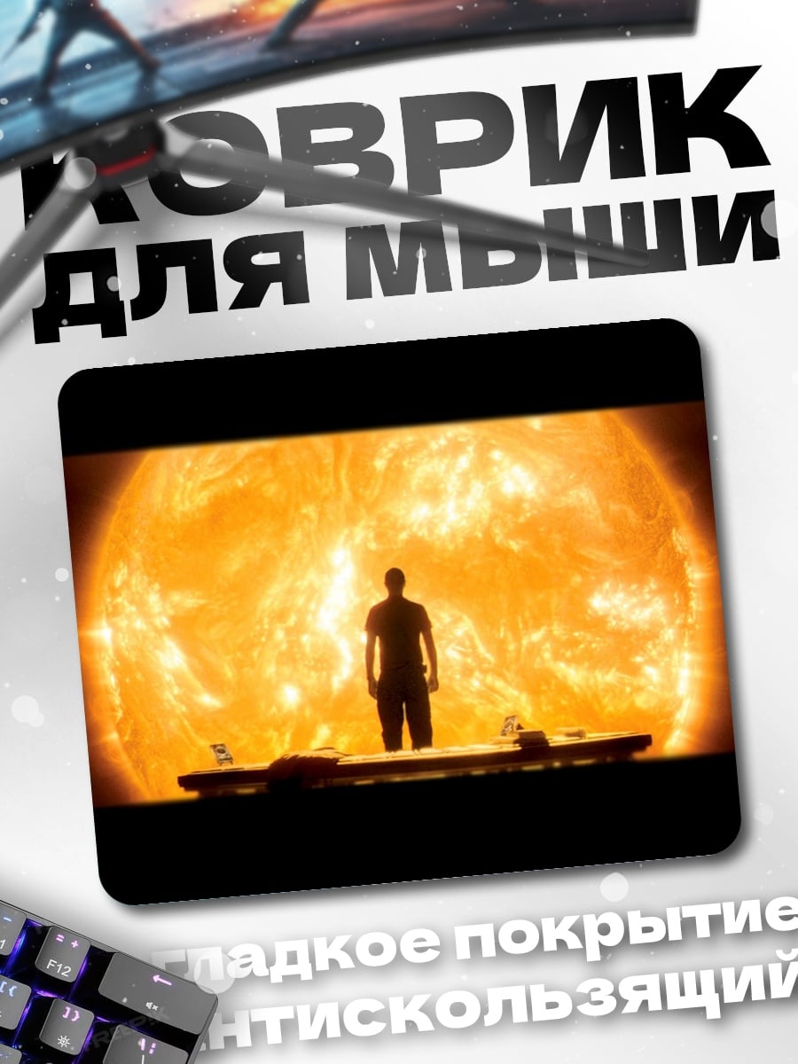 Коврик человек перед солнцем