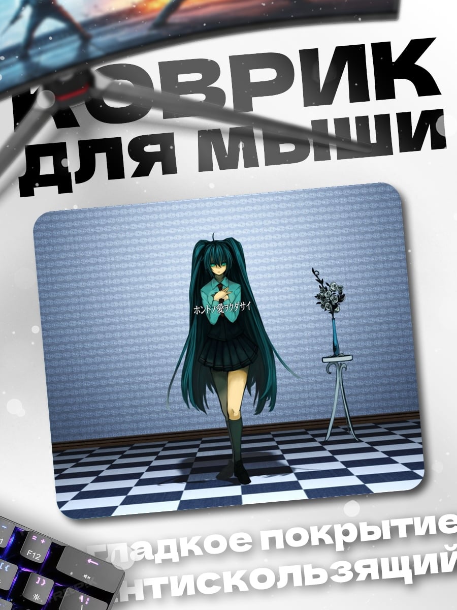Коврик мику в студии
