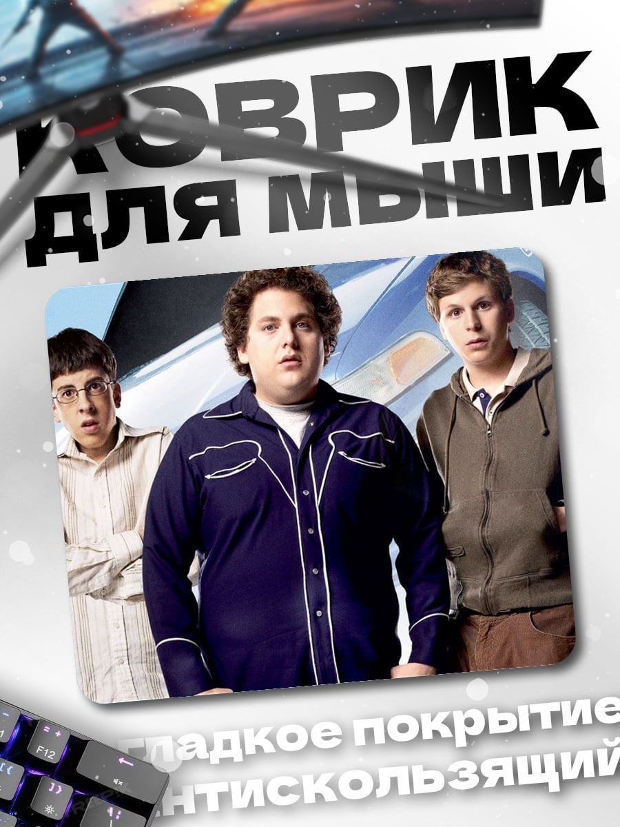 Коврик три друга комедия