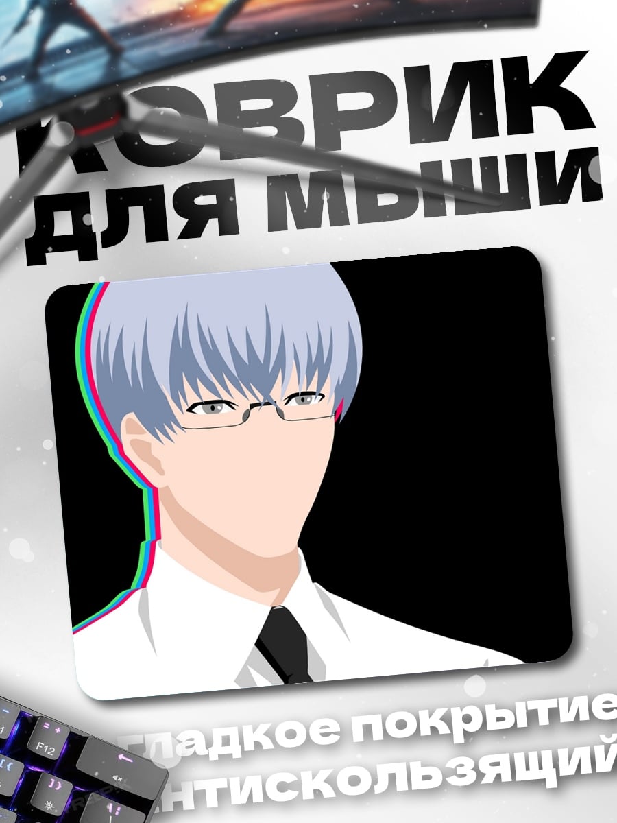 Коврик очкарик в костюме