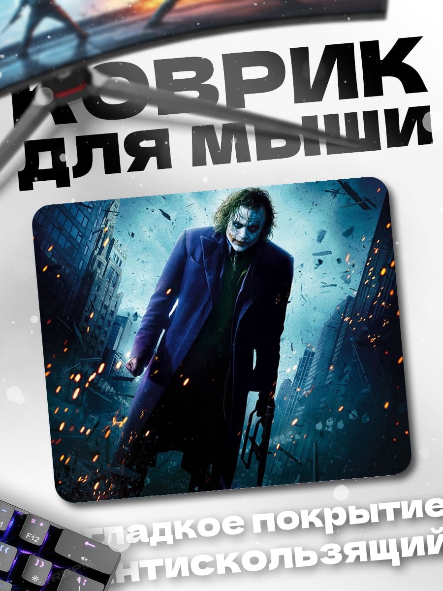 Коврик Джокер в плаще