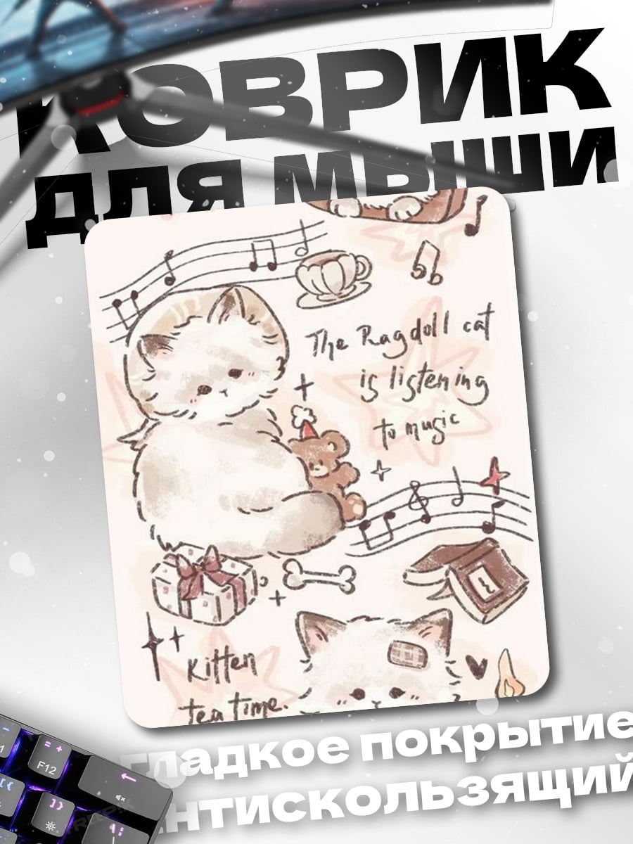 Коврик Котята и музыка