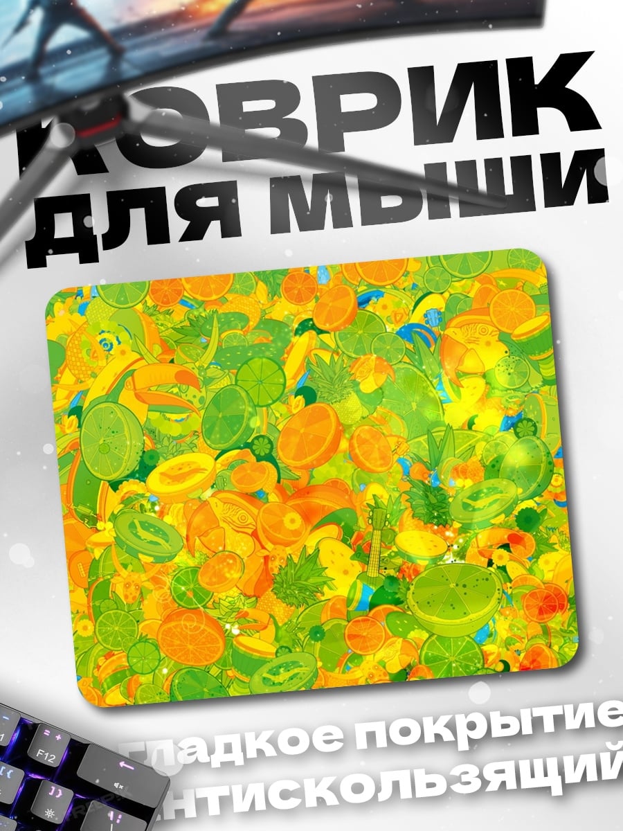 Коврик яркий фруктовый коллаж