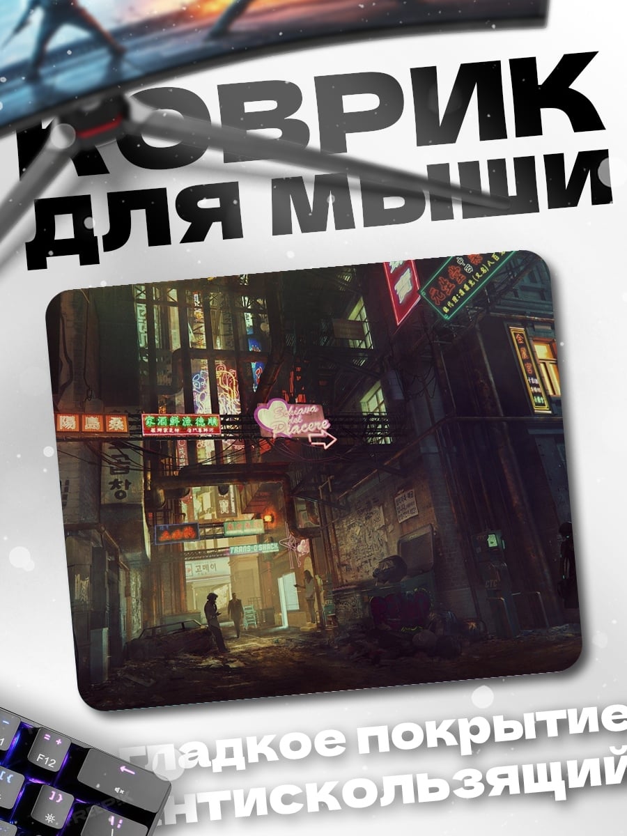 Коврик неоновый город ночью