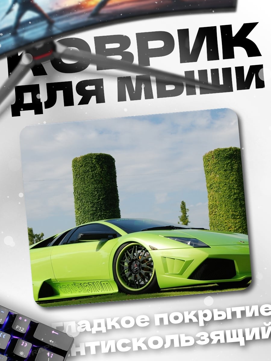 Коврик зеленый спорткар стоит