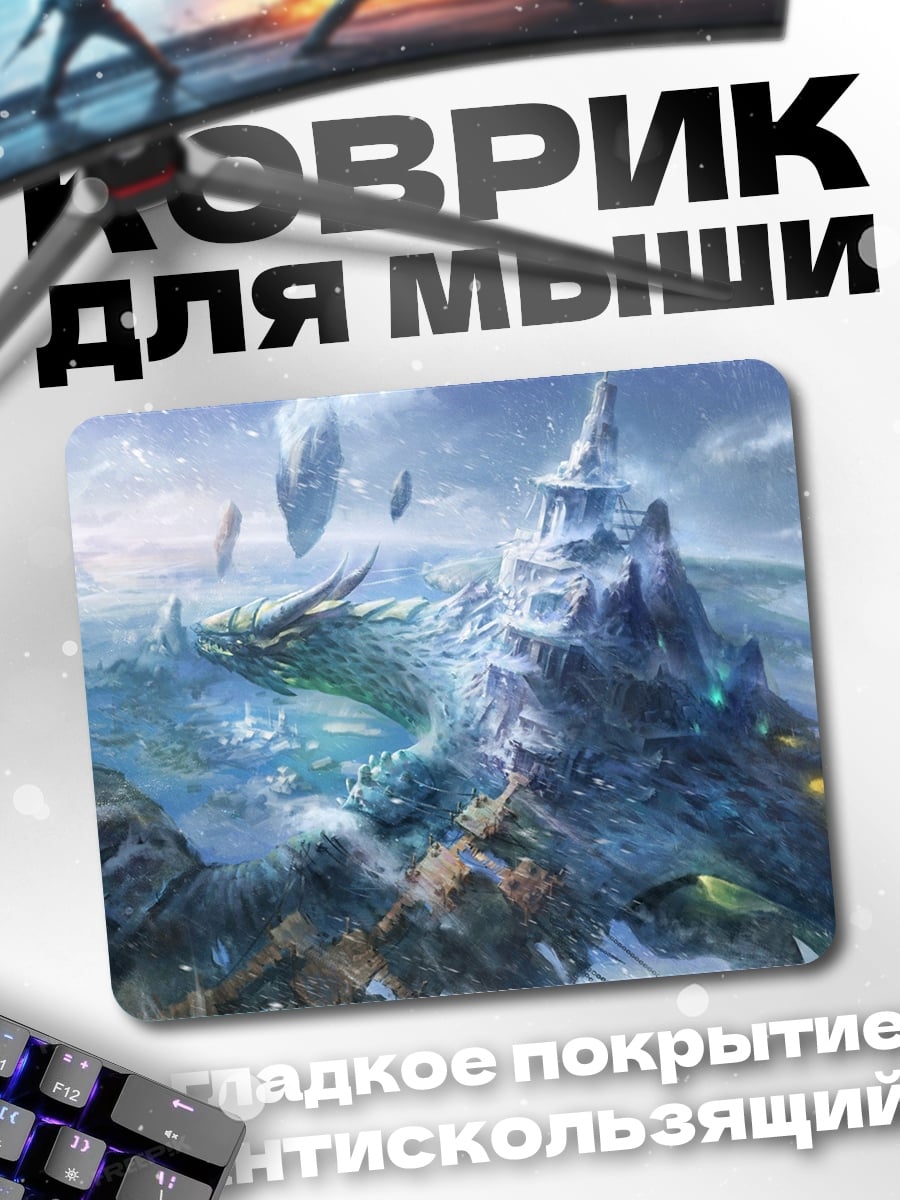 Коврик Небесный замок дракона