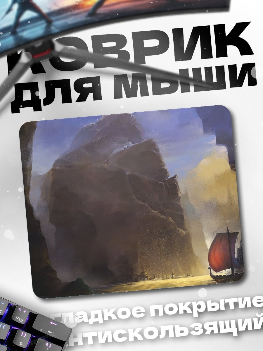 Коврик Корабль в ущелье
