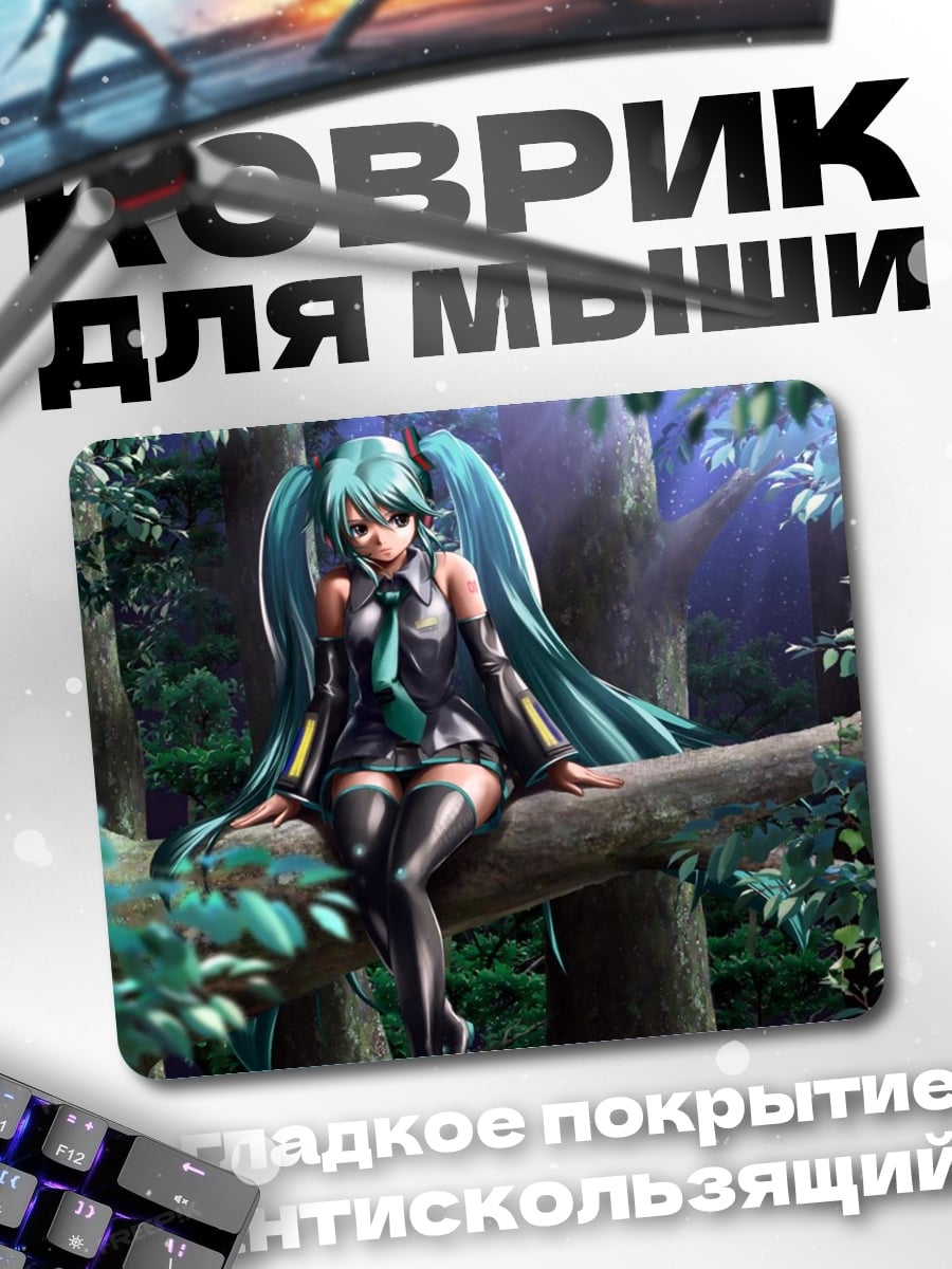 Коврик Мику в лесу