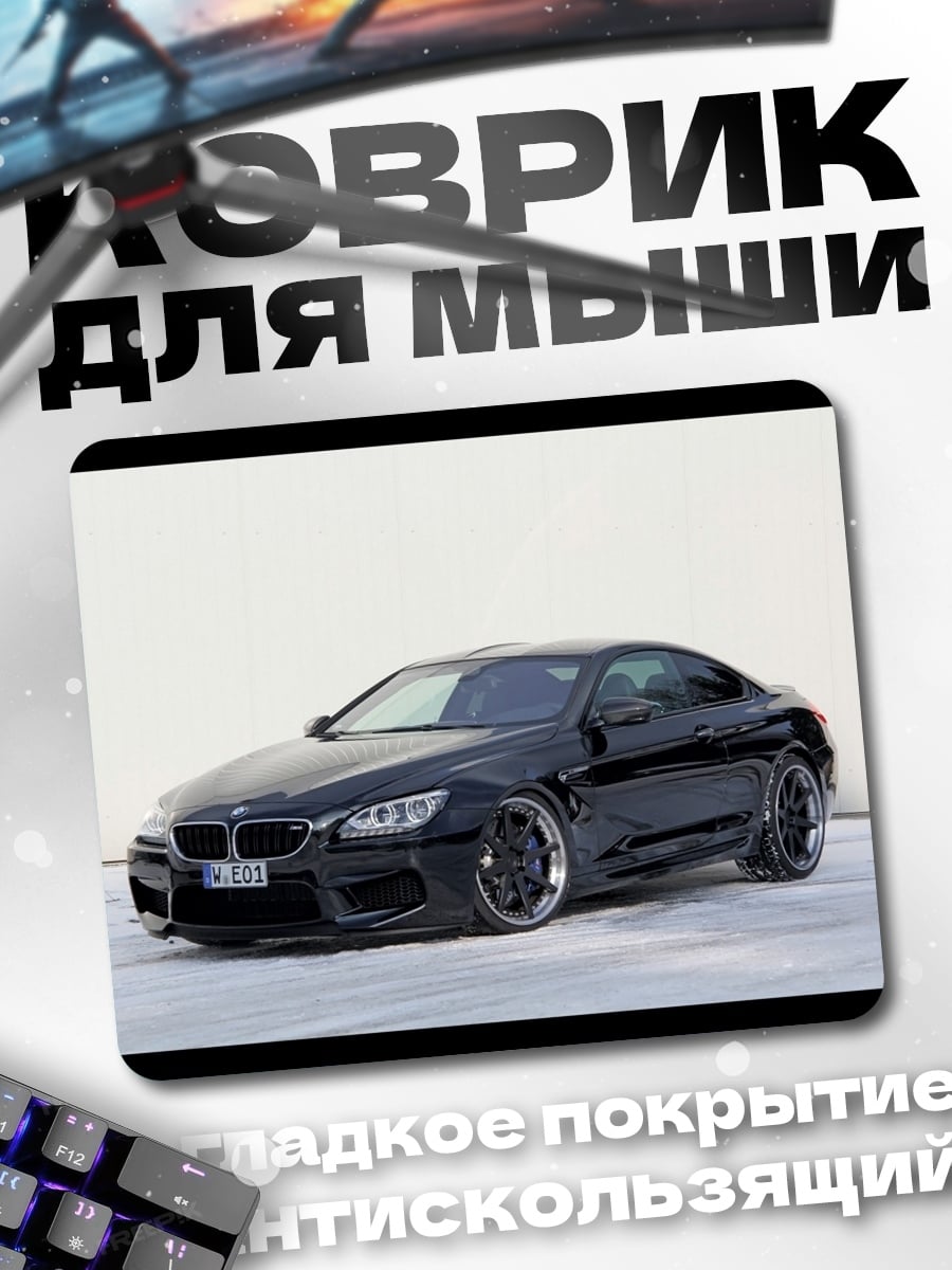 Коврик Черный BMW