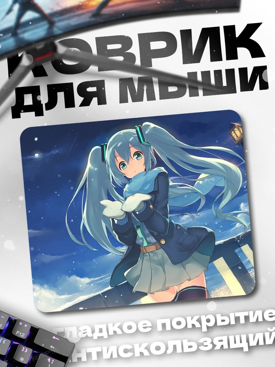 Коврик Мику зимой