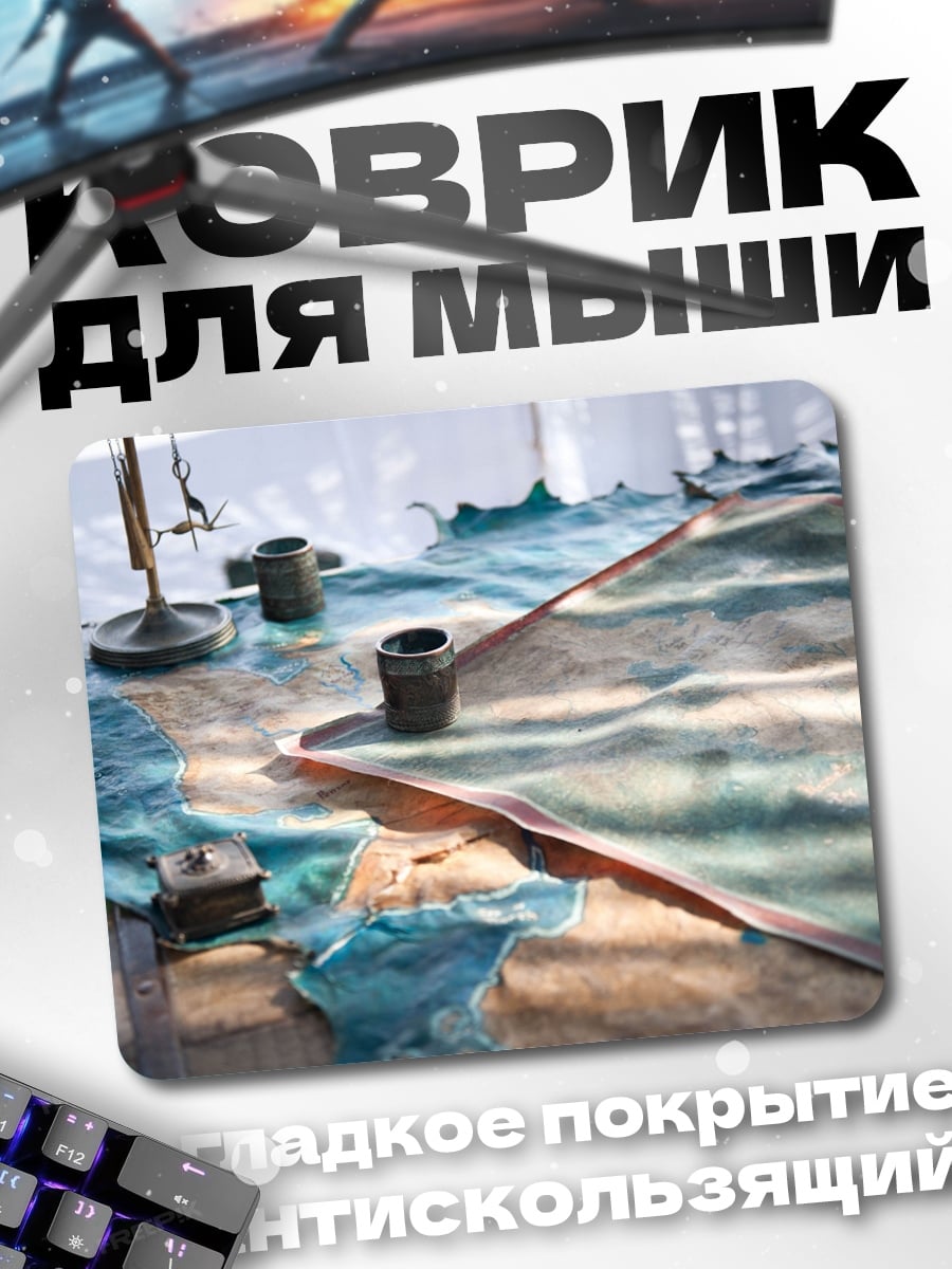 Коврик Старинная карта
