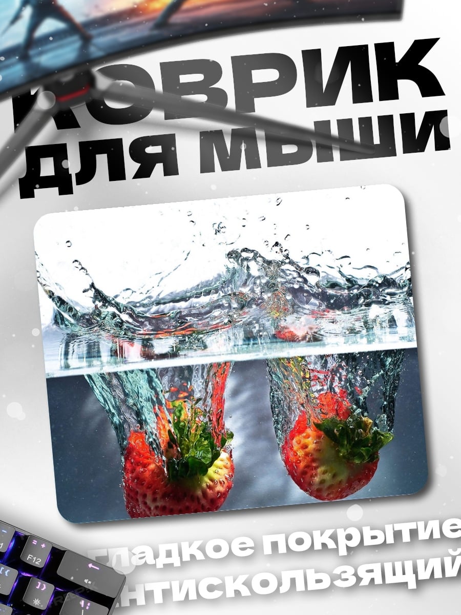 Коврик Клубника в воде