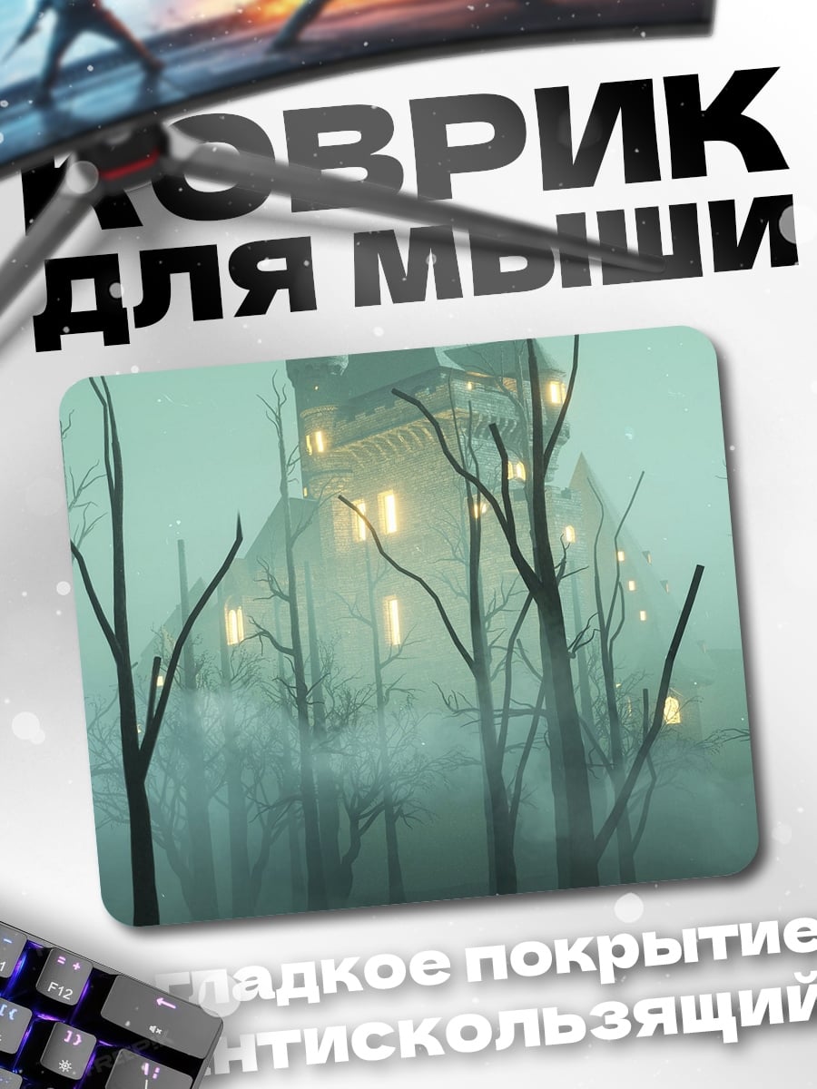 Коврик Заброшенный замок туман