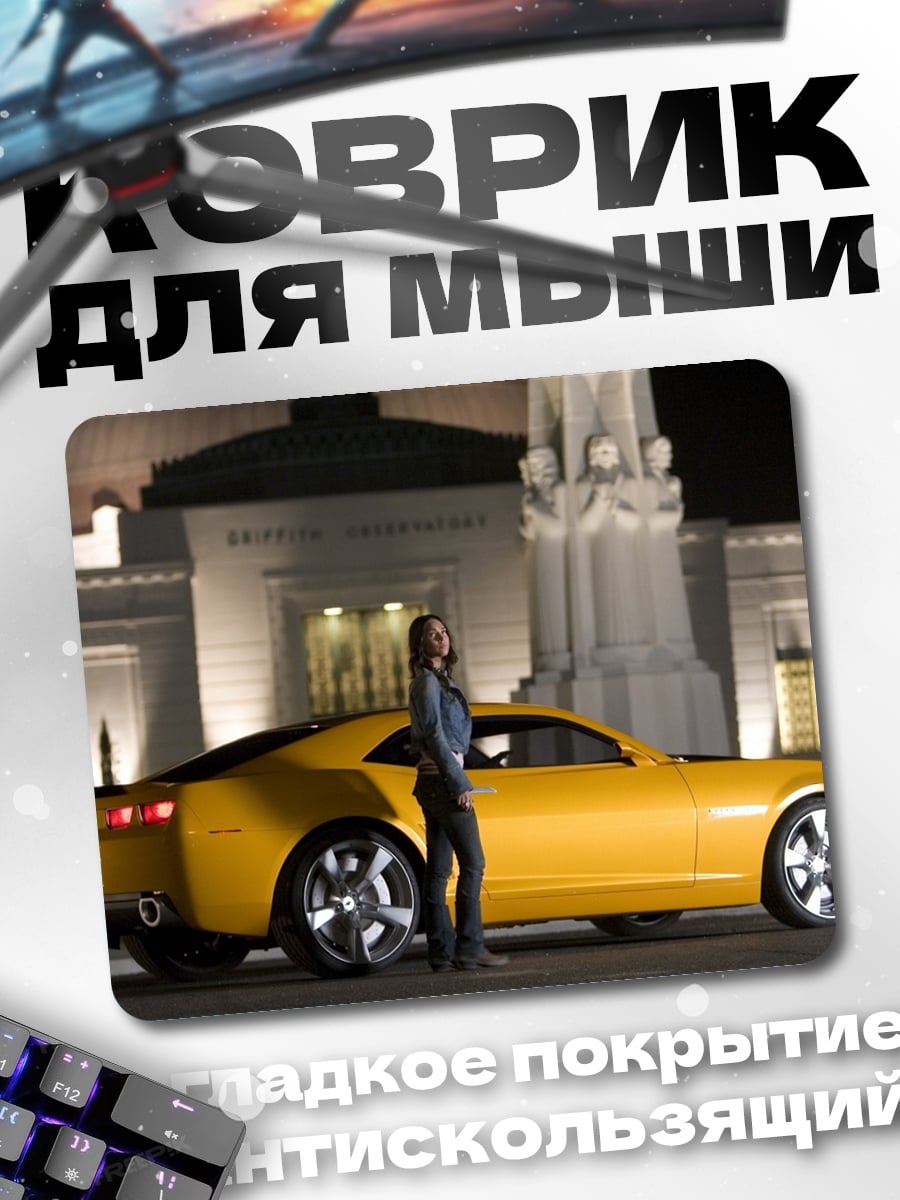 Коврик Девушка и спорткар