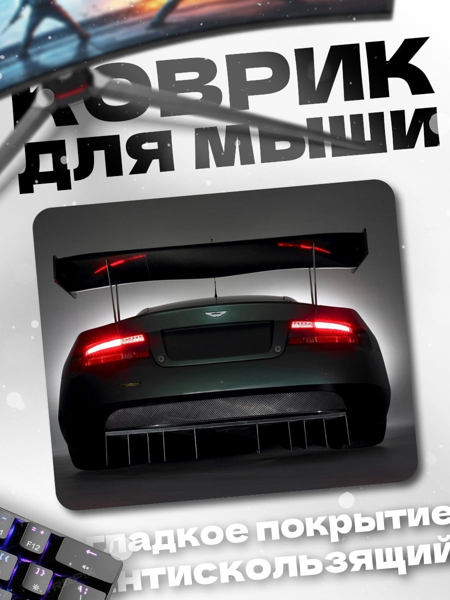 Коврик Гоночный автомобиль
