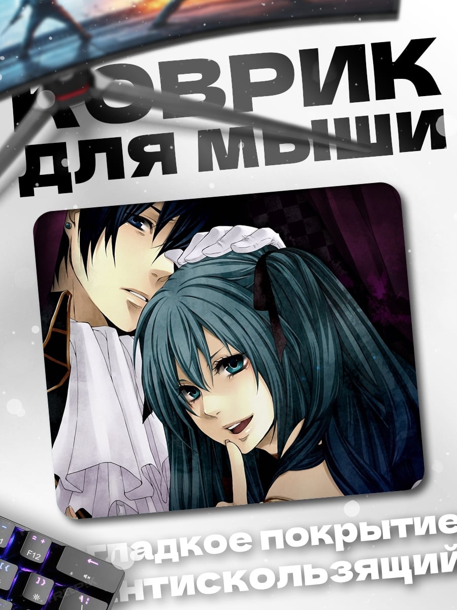 Коврик Аниме пара