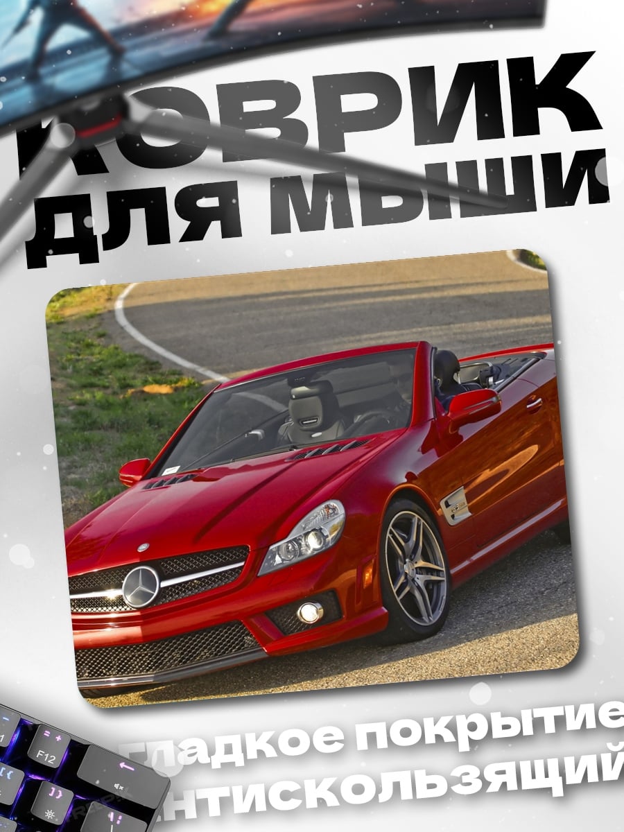 Коврик Красный спорткар Mercedes