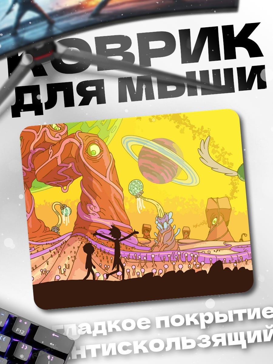 Коврик Рик и Морти в космосе