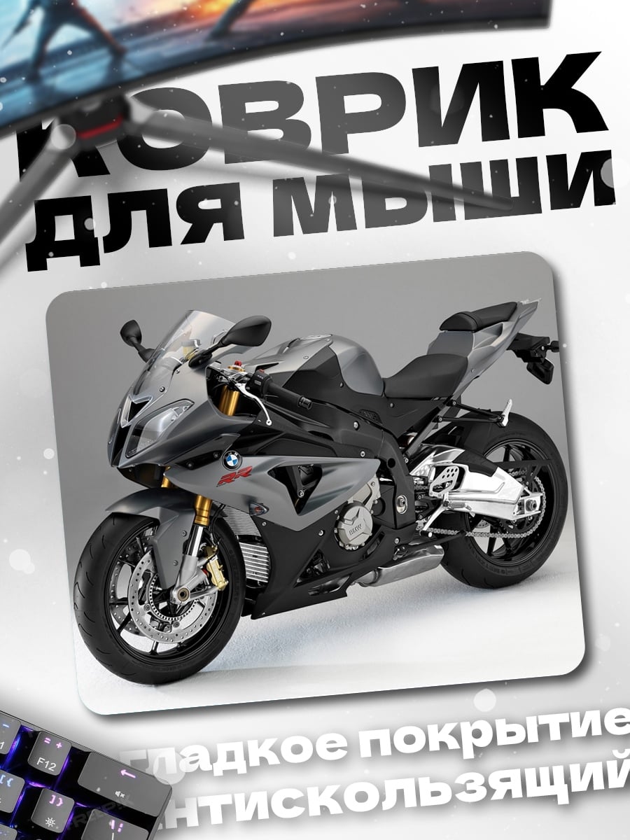Коврик Серый мотоцикл BMW