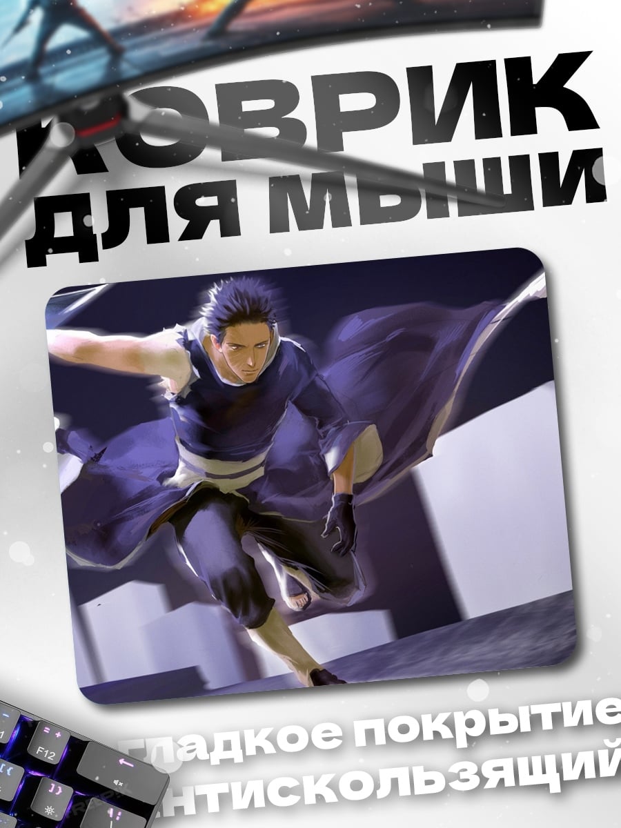 Коврик Аниме ниндзя в плаще