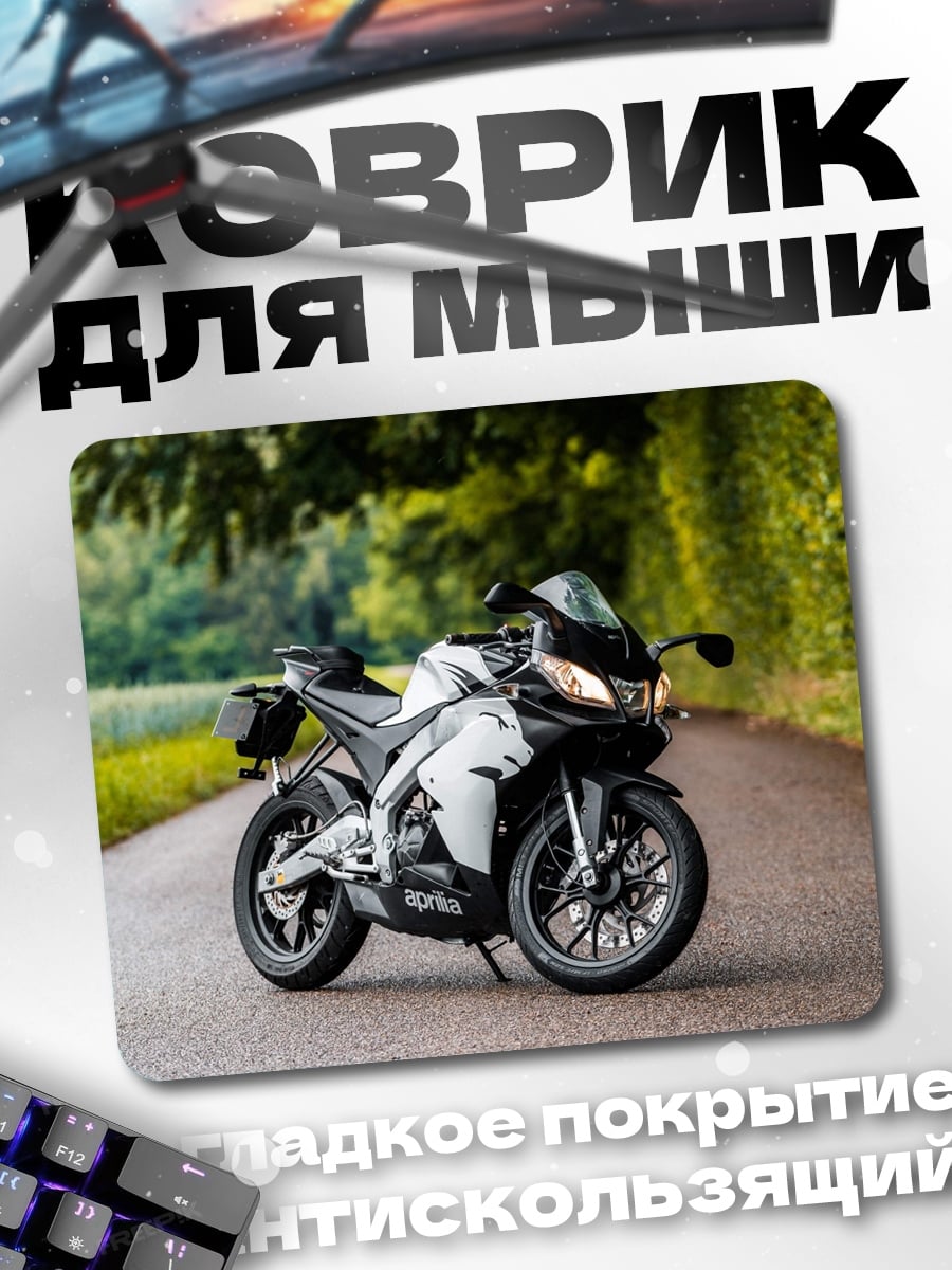 Коврик спортивный мотоцикл на дороге