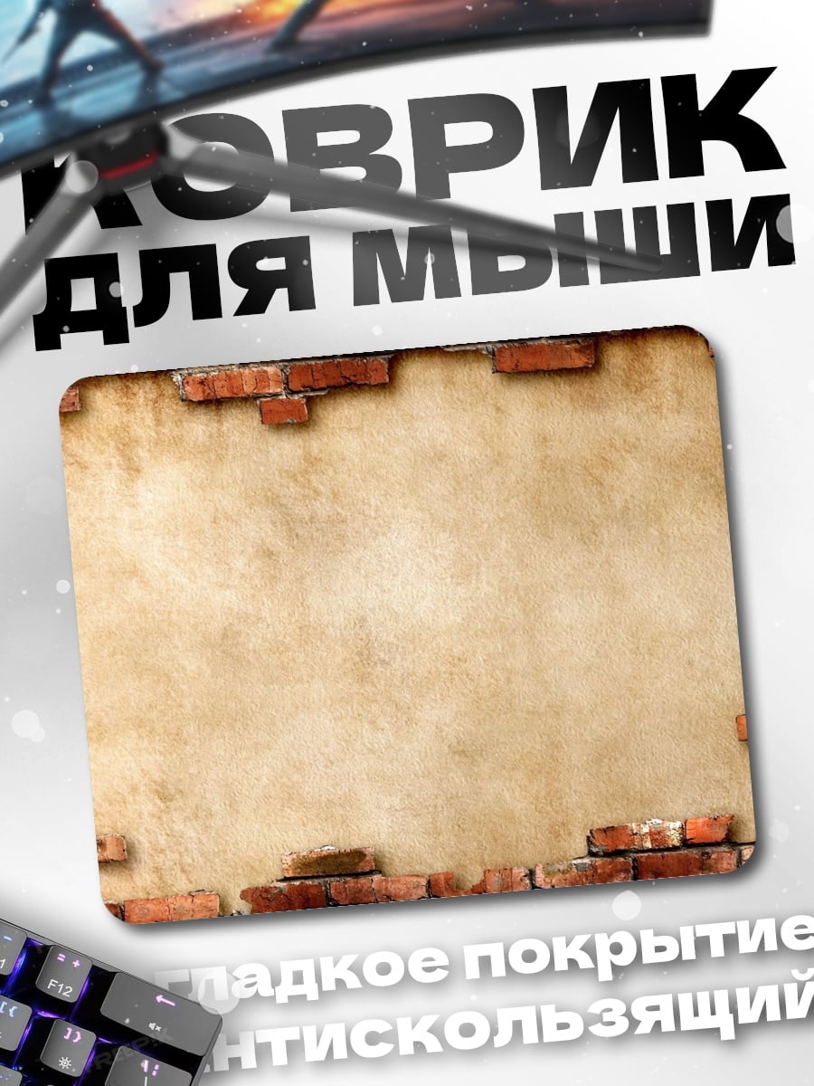 Коврик кирпичная стена с бумагой
