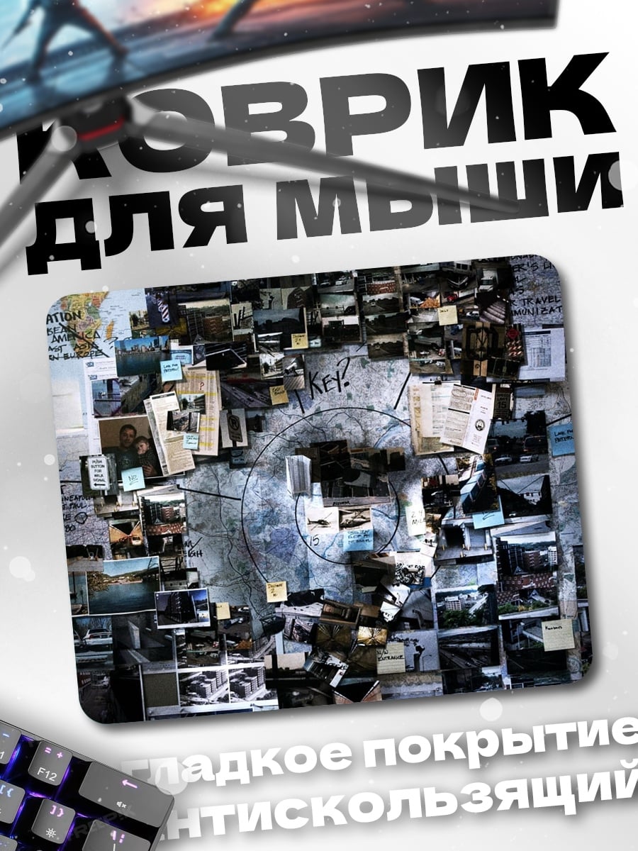 Коврик стена с уликами