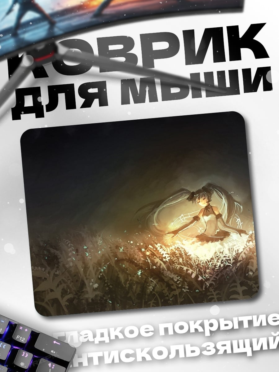 Коврик светящийся объект в поле