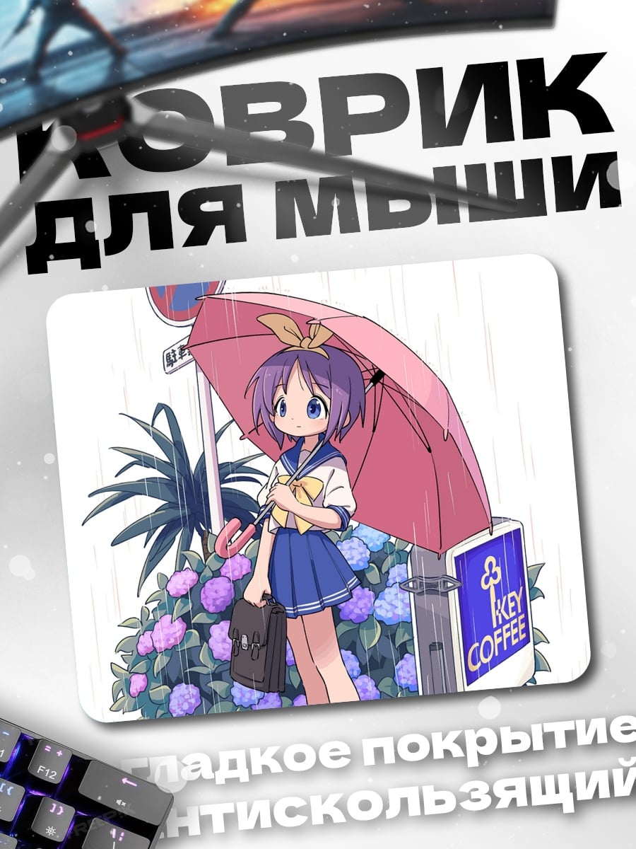 Коврик Аниме школьница под дождем